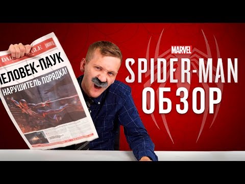 ПаукStation. Обзор Marvel's Spider-Man ПаукStation. Обзор Marvel's Spider-Man