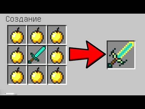 Как сделать зачарованные золотые яблоки Как сделать зачарованные золотые яблоки