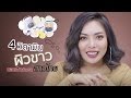 4 วิตามินผิวขาวยอดฮิตสำหรับสาวไทย | NOBLUK