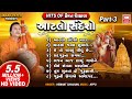 Hits of Hemant Chauhan Vol 03 I All Time સુપર હિટ ગુજરાતી ભજન I Atlo Sandesho I Guru Bhajan