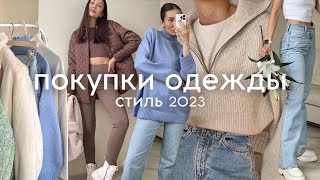 Одежда На Конец Зимы И Весну - Стиль 2023, Покупки Базовой Одежды