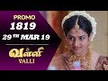 VALLI Promo | Episode 1819 | Vidhya | RajKumar | Ajai Kapoor | Saregama TVShows Tamil