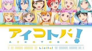 Full アイコトバ Aikotoba Liella Kanromengesp Lyrics.