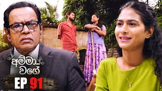 Amma Wage  | Episode 91 | 06th January 2024