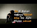 Tamil love feeling status 😞😞😞///Ithu Nee Irukkum Nenjamadi Kanmani Song lyrics