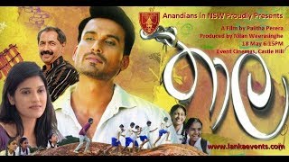 Thaala Sinhala Full Movie , තාල 2019 සම්පූර්ණ චිත්‍රපටය