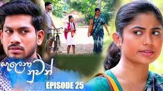 Salena Nuwan   | Episode 25 22nd January 2023
