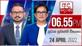 2022.04.24 | Ada Derana Prime Time News Bulletin