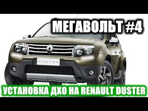 Защита редуктора для рено дастер своими руками Защита редуктора для рено дастер своими руками