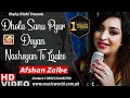 Dhola Sanu Pyar Deyan Nasheyan Te Laake | Afshan Zaibe | Khaliq Chishti Presents | Folk Music World