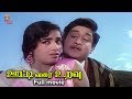 Ooty Varai Uravu Tamil Full Movie | Sivaji Ganesan | R Muthuraman | K R Vijaya | Nagesh