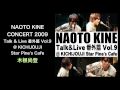 NAOTO KINE CONCERT 2009 Talk & Live 番外篇Vol.9 - 木根尚登(Naoto Kine, REALROX)