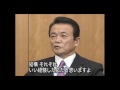 麻生太郎 半生を語る ：少年期～社長時代