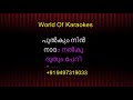 Ponveene Karaoke  | (Thalavattam) |  Sanah Moidutty |Malayalam |  Ponveene Sanah Moidutty