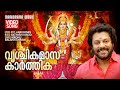 Vrischikamasa Karthika |Video Song| Madhu Balakrishnan | P C Aravindan | Sathish Vinod | Kadampuzha