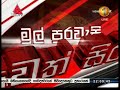 Sirasa News 1st 10.00 - 20/12/2017