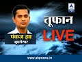 Visuals of Odisha coast at 4 p.m.