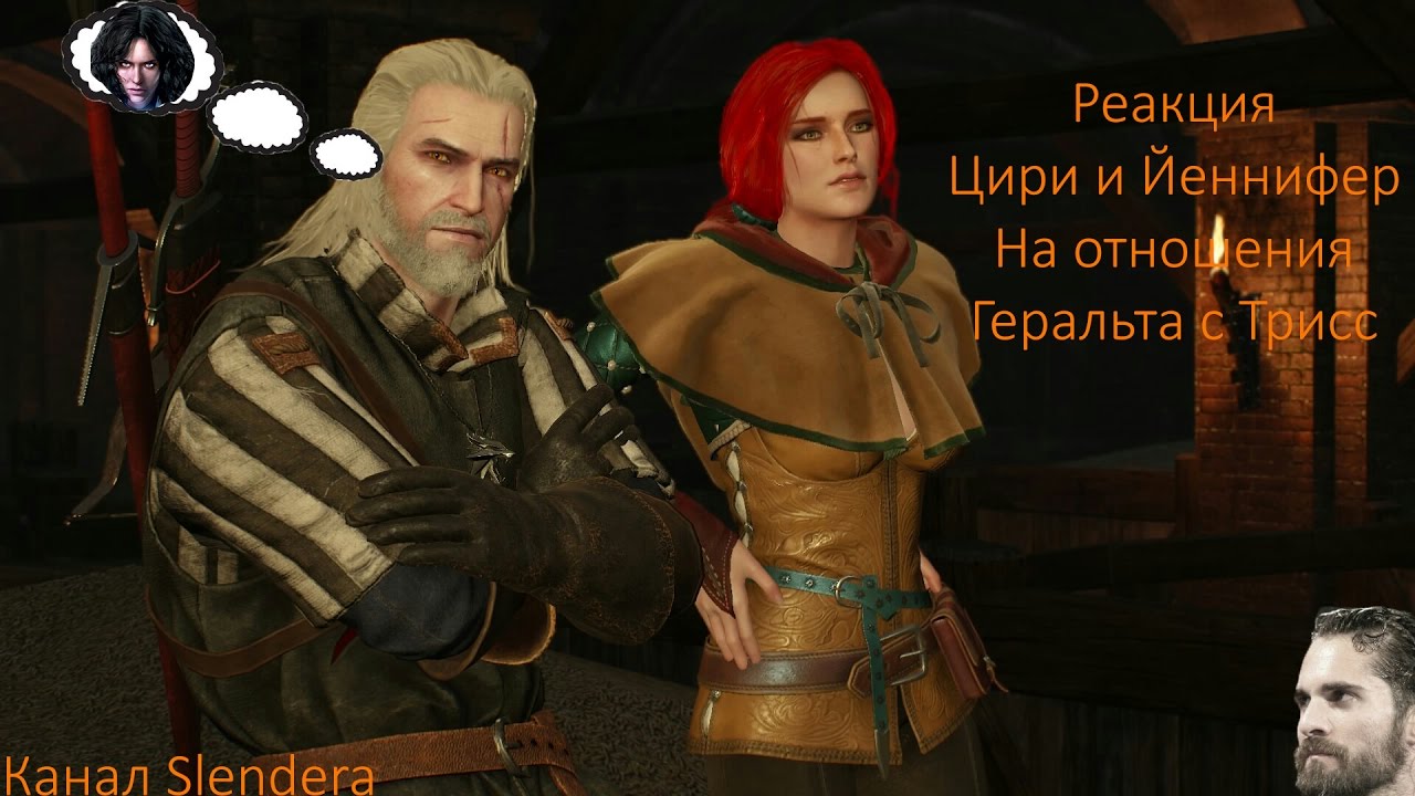Отношения геральта и йеннифер Отношения геральта и йеннифер