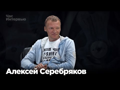 Алексей Серебряков в программе "Час интервью"