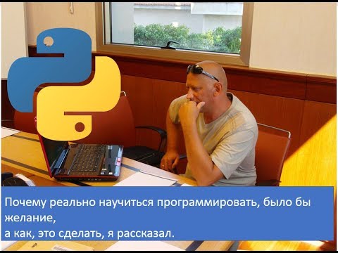 Как стать программистом Python? Моя история в ответах на частые вопросы новичков. Как стать программистом Python? Моя история в ответах на частые вопросы новичков.