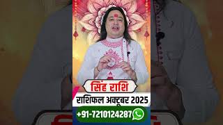 Singh Rashi October 2025 ह