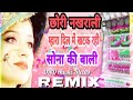 arr chhora Nakhrala thara dil me khatak dj remix song || Rajasthani song