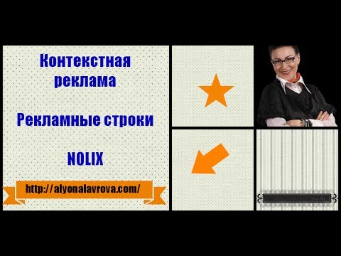 Контекстная реклама на сайтах NOLIX. Эффективно и дешево Контекстная реклама на сайтах NOLIX. Эффективно и дешево