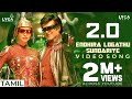 Endhira Logathu Sundariye Video Song | 4K | 2.0 Tamil Songs | Rajinikanth | Amy Jackson | AR Rahman