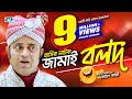 Jamai Bolod | Bangla Comedy Natok | Aa Kho Mo Hasan | Nisha | Hayder | Shohag Kazi | Comedy Natok Jamai Bolod | Bangla Comedy Natok | Aa Kho Mo Hasan | Nisha | Hayder | Shohag Kazi | Comedy Natok