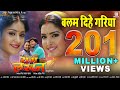 Balam Dihe Gariya | Full HD Song | Ram Lakhan | Aamrapali Dubey, Shubhi Sharma