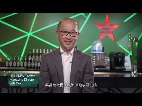 標竿外商投資臺灣- Heineken