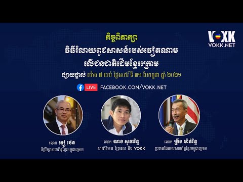 វិធីរំលាយពូជសាសន៍របស់វៀតណាម លើជនជាតិដើមខ្មែរក្រោម