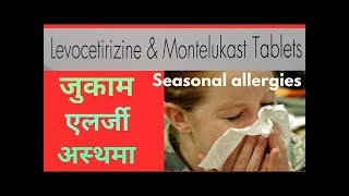 Monkast-L tablet full review in hindi☺Ep%39,16012019#Rx montelukast and levocetrizine,antihistamines