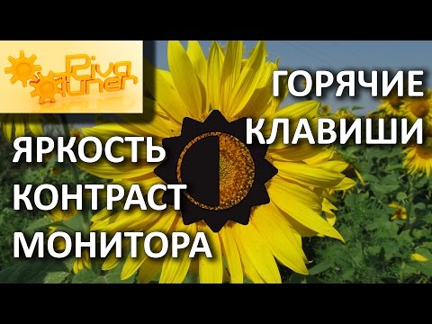 Оптимизация изображения на мониторе - Справка Windows
