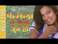 Ke Timi Jun Hau (के तिमी जुन हौ )- Nepali Movie Song -  Deepak Limbu -  REKHA THAPA