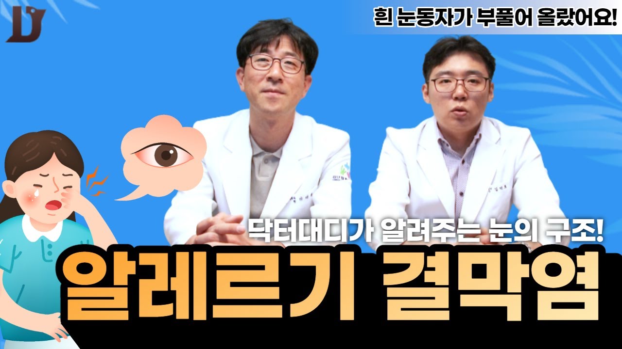 흰눈동자가 터지려고해요! 눈이 이상해요~ 빨리 눈을 봐주세요