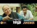Chaya Manush | Dramatic Jukebox 1 | Parambrata,Raima,Pauli Dam,Soumitra Chatterjee,Kaushik Ganguly