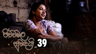 Pichchamala Suwandai | Episode 39 - (2022-07-16)  