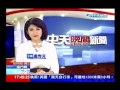 中天新聞》新竹漁港兒童設施露鐵釘 害撞破頭