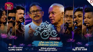 Piyum Neela Vila  | 2025-08-03