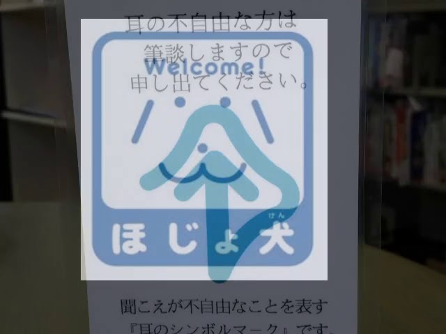 クイズ！障害者に関するこのマークの意味は？の動画のサムネイル