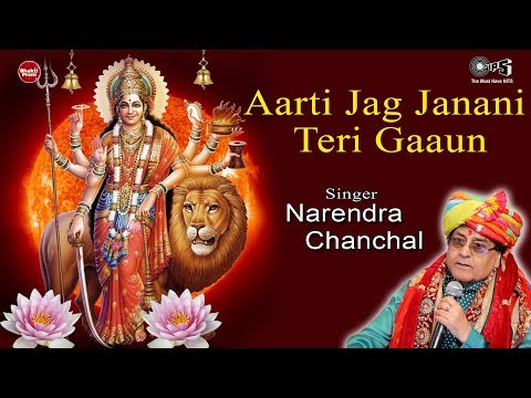 Aarti Jag Janani Teri Gaaun by Narendra Chanchal - Durga Maa...