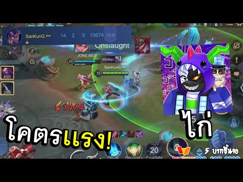 Rov คิวเลน เก็บหมด โคตรโหด