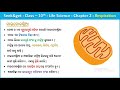 10th life science in odia | chapter 2 part 1 | respiration ଶ୍ଵସନ | seek&get