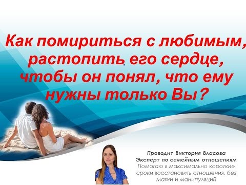 Смс о примирении с любимым Смс о примирении с любимым