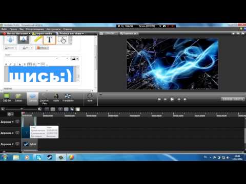 Как сделать интро в camtasia studio 7 149