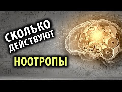 Новейшие ноотропы 2018 Новейшие ноотропы 2018