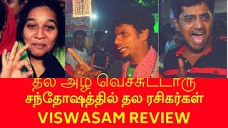 Viswasam Review "Thala Fans crying " 1Am show review | Mass comeback from THALA Ajith | First on Net