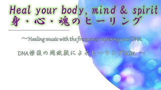 身・心・魂の真のヒーリングミュージック Part2~銀河の周波数に乗せて~