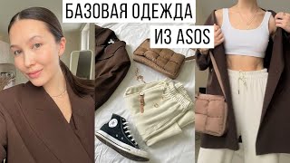 Haul: Покупки Базовой Одежды Asos С Примеркой (Бежевый Стиль)